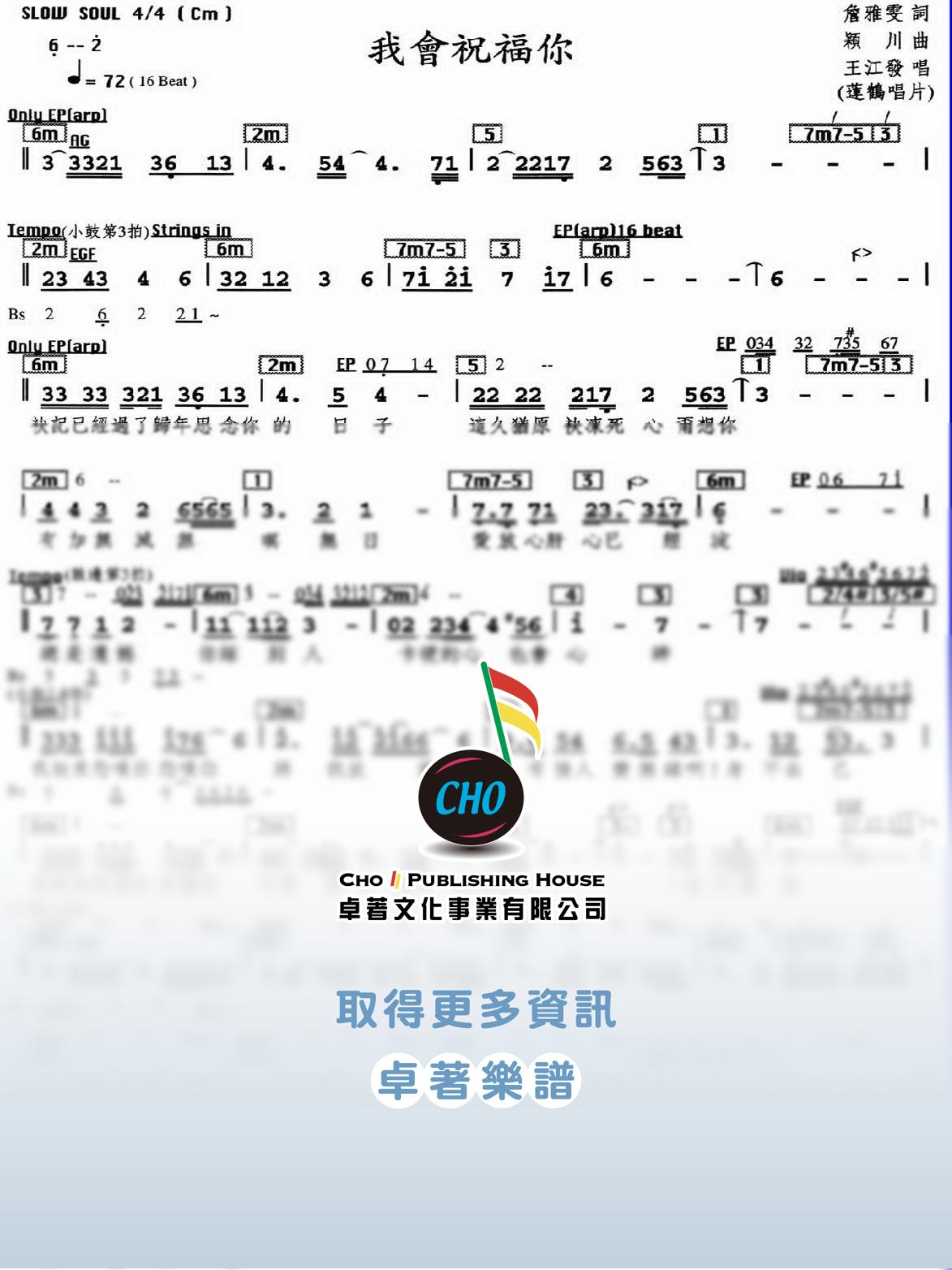 我會祝福你